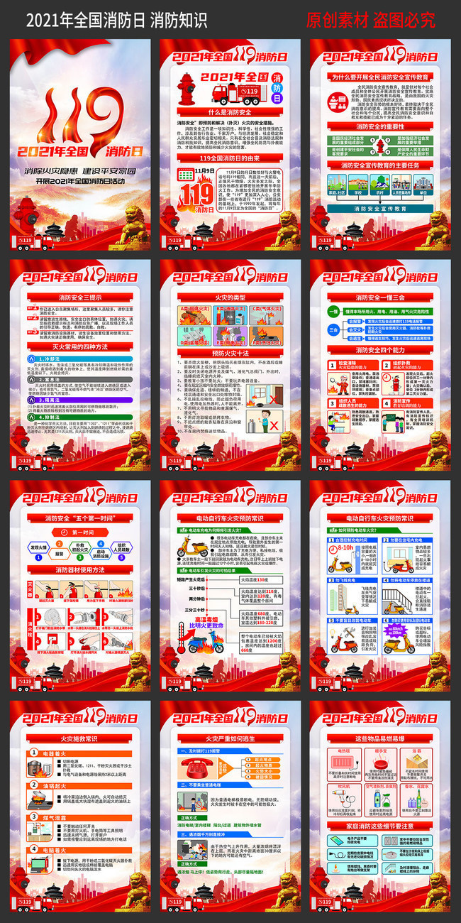 119全国消防日知识挂图