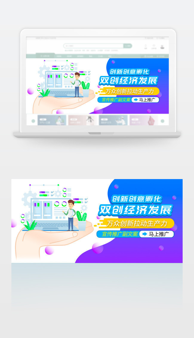 互联网创新创业宣传banner