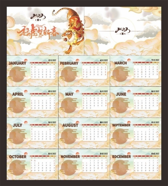 虎年国风2022台历模板图片