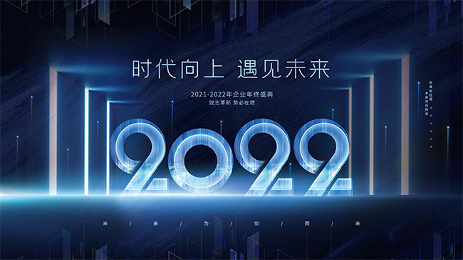 2022科技风年会图片素材