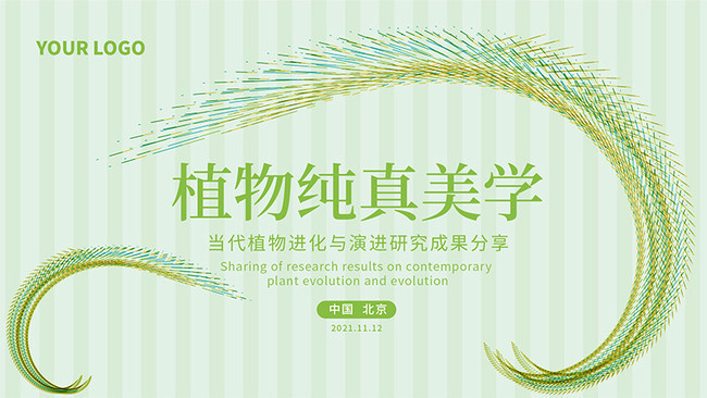 植物纯真美学清新海报图片下载