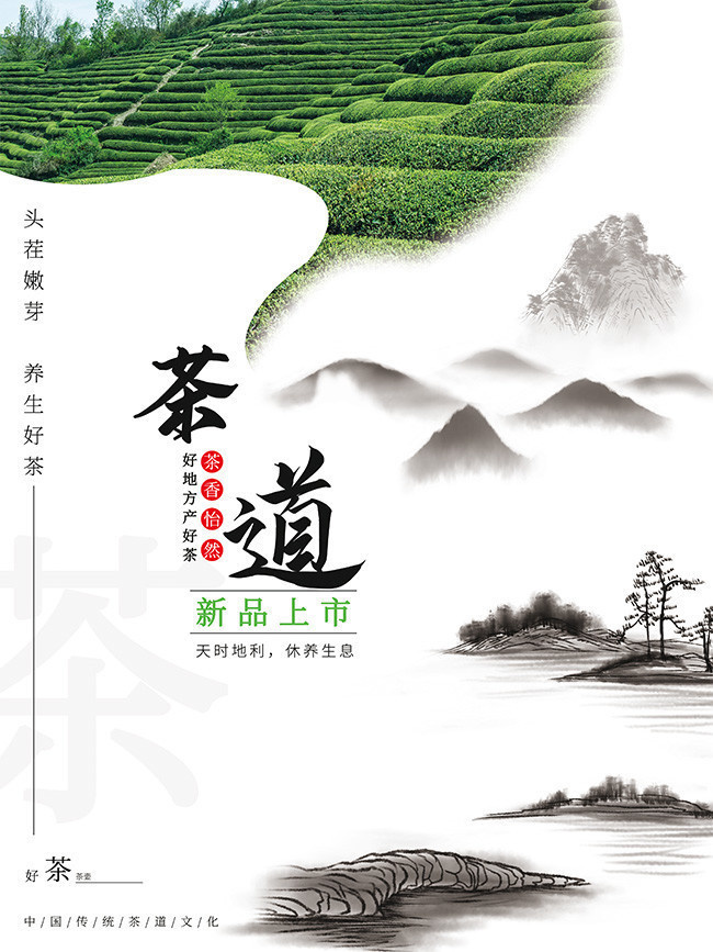 茶道茶叶海报