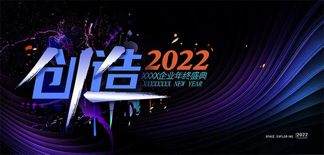 创造2022科技风格年会背景图片素材