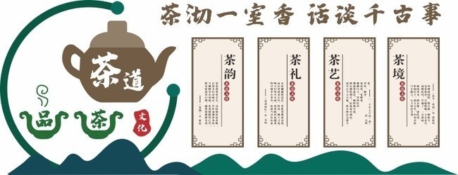 茶道文化墙背景墙