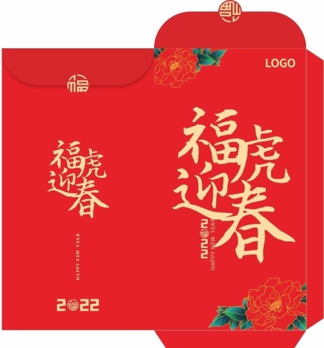 2022福虎迎春新年红包利是封