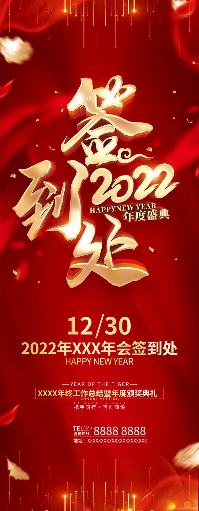 红色喜庆2022签到处展架易拉宝