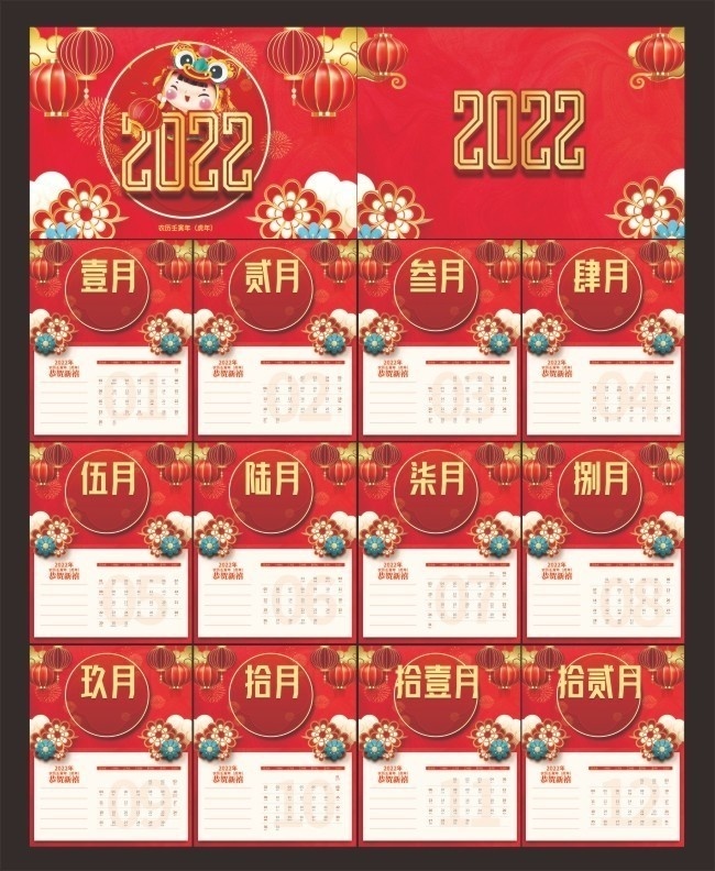 2022虎年商务台历模板素材