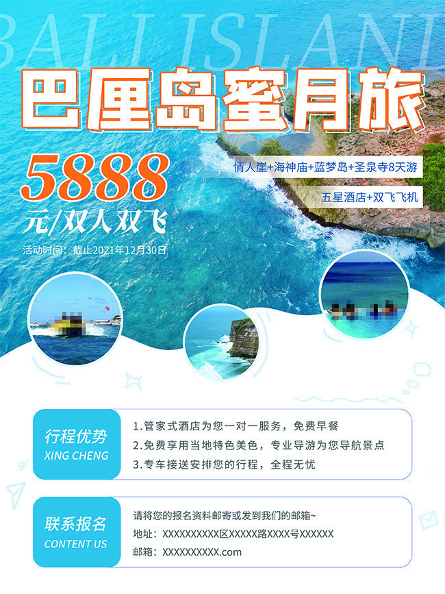 巴厘岛蜜月旅行海报图片素材