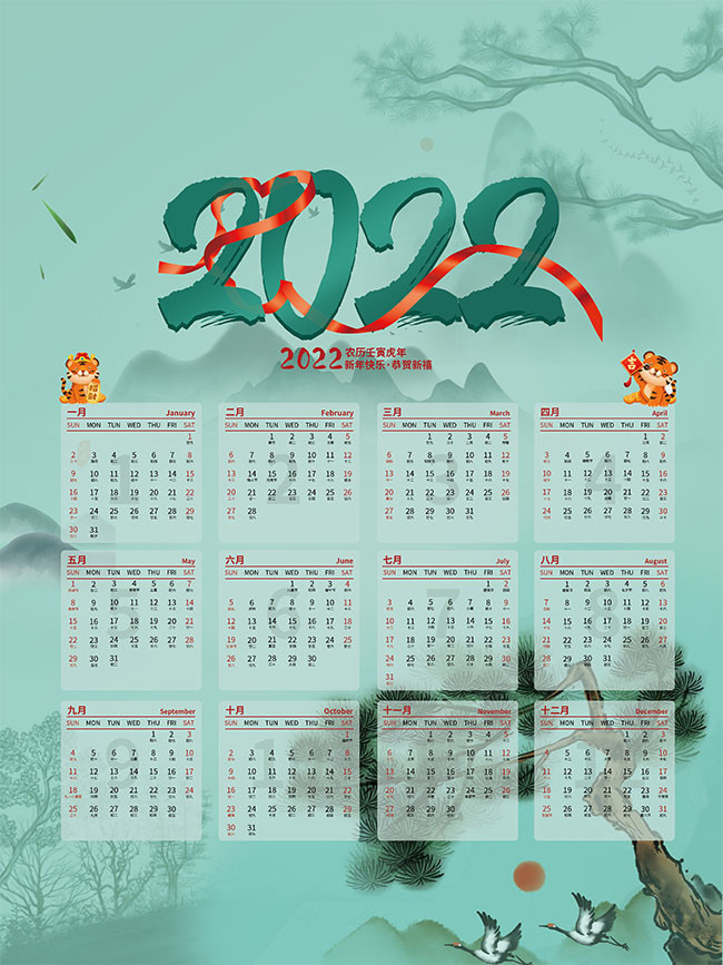 中国风2022虎年大吉日历
