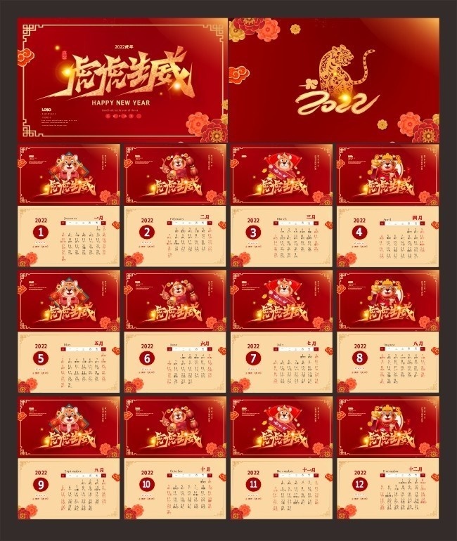 中国风2022虎年台历