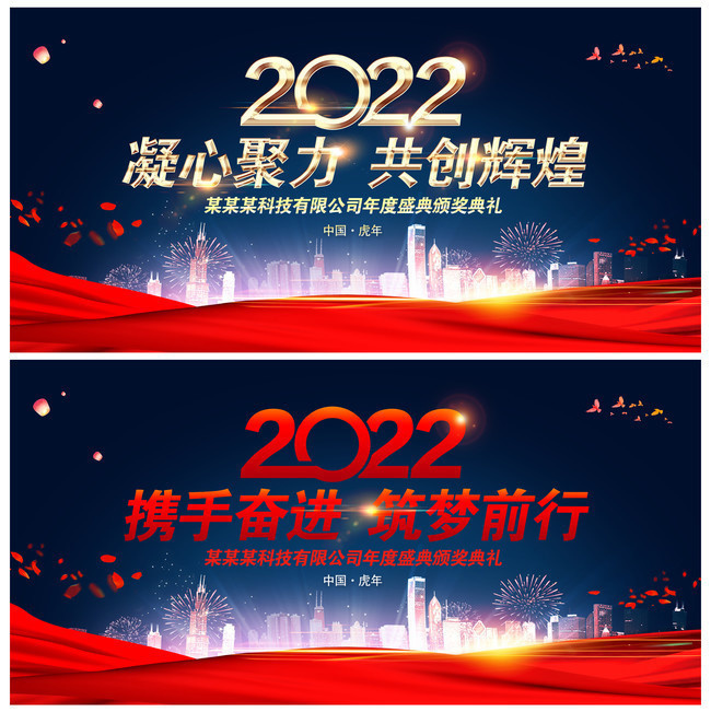 2022新春联欢晚会背景图