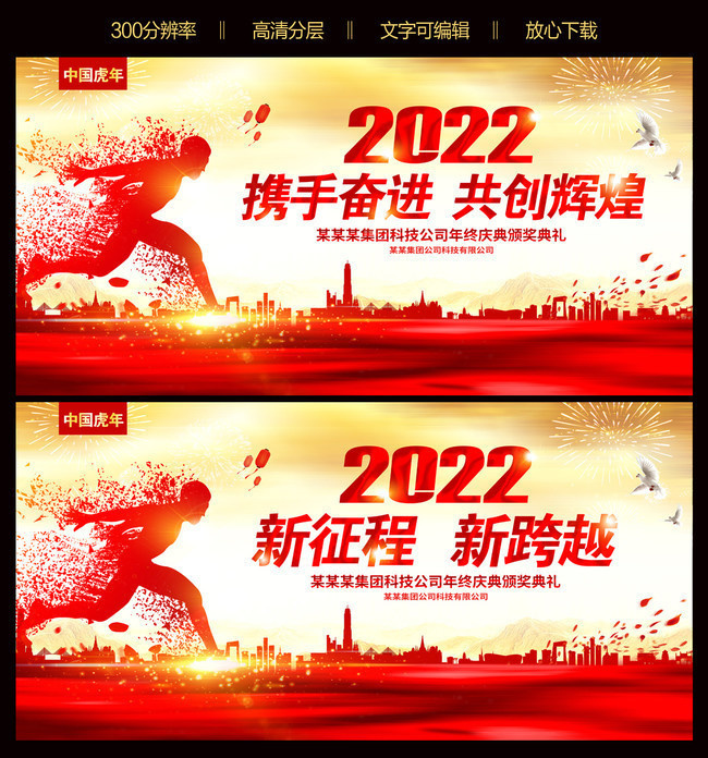 2022企业年会背景图片