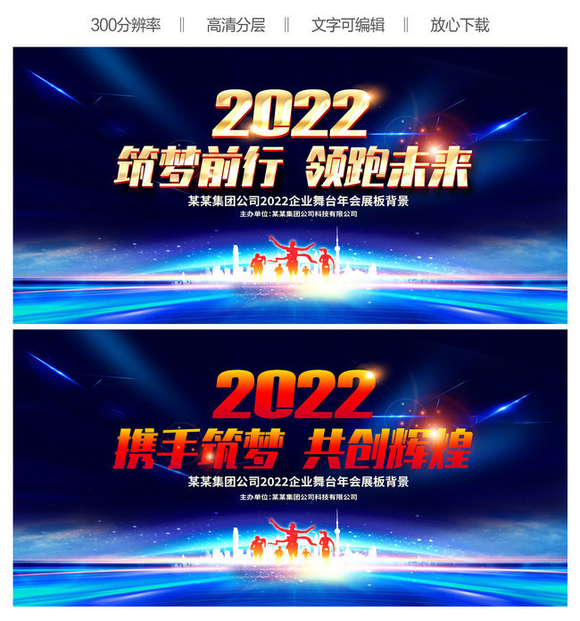 2022年会背景板下载