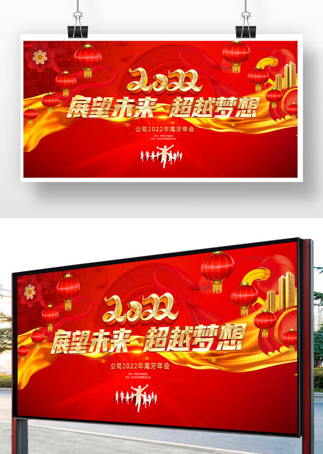 2022公司年会设计图