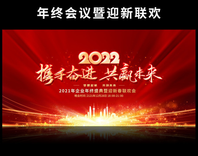 2022企业年会背景设计图