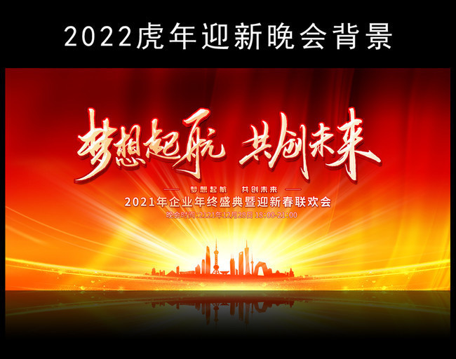 2022年会背景模板