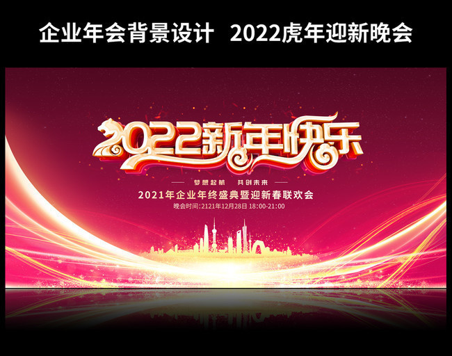 2022年会舞台素材