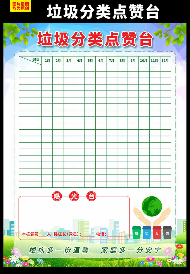 垃圾分类点赞台图片