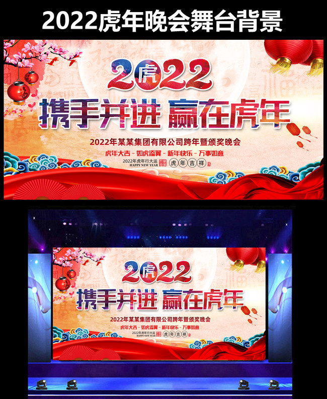 中国风2022虎年联欢晚会背景