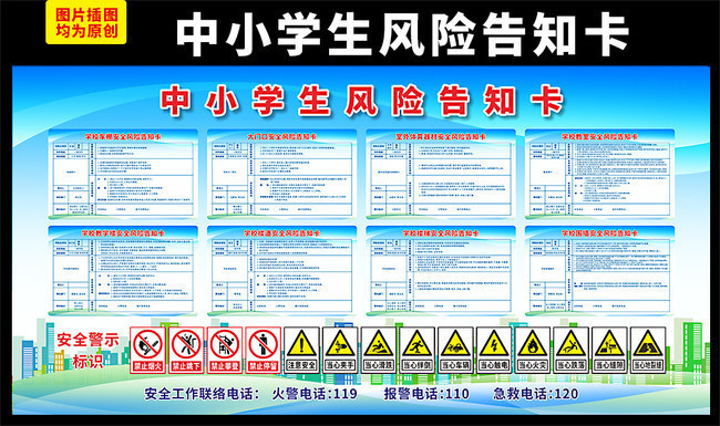 中小学生风险告知卡图片