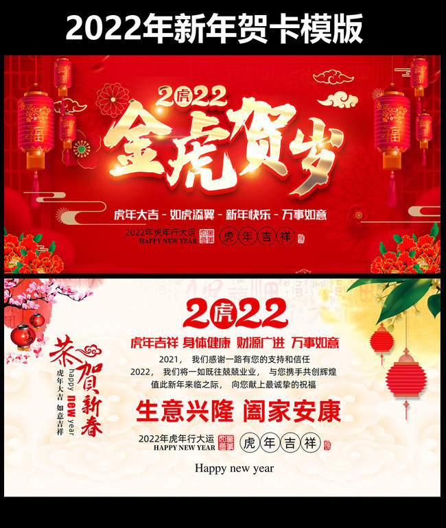 2022虎年贺卡图片下载