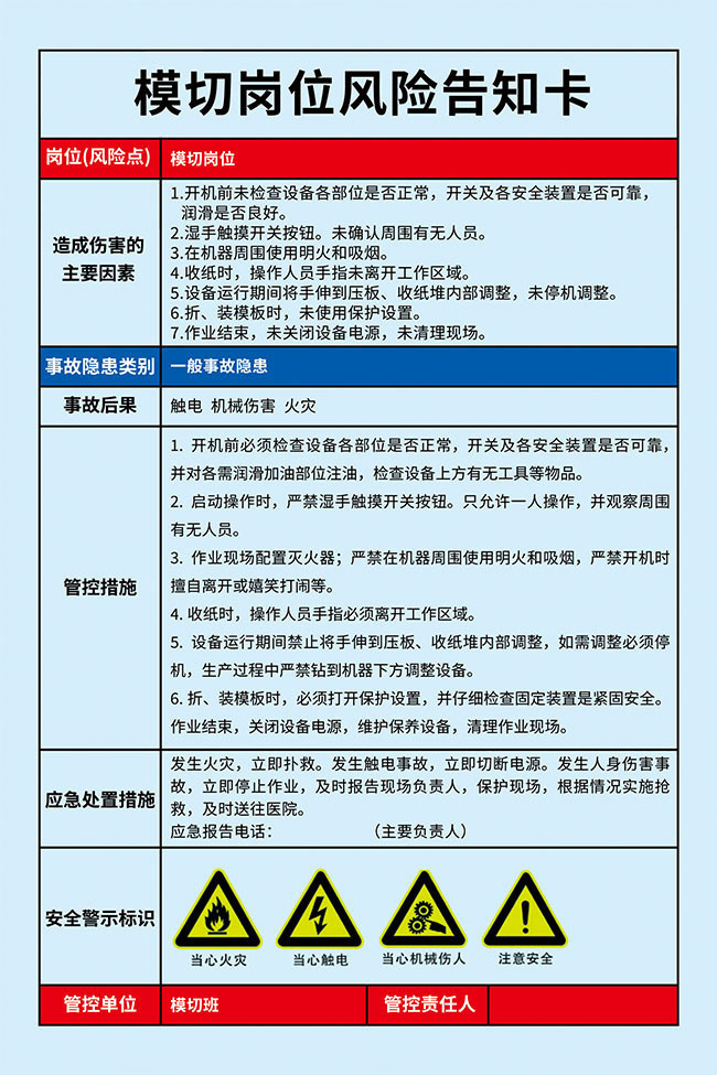 横切岗位风险告知卡图片素材