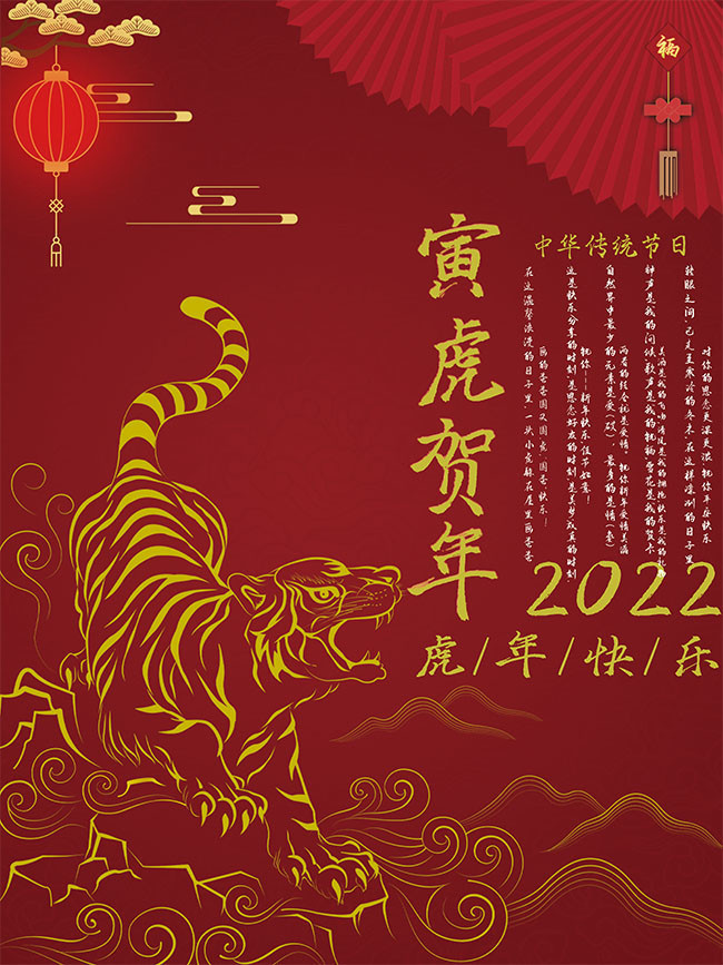 2022虎年新年海报图片下载