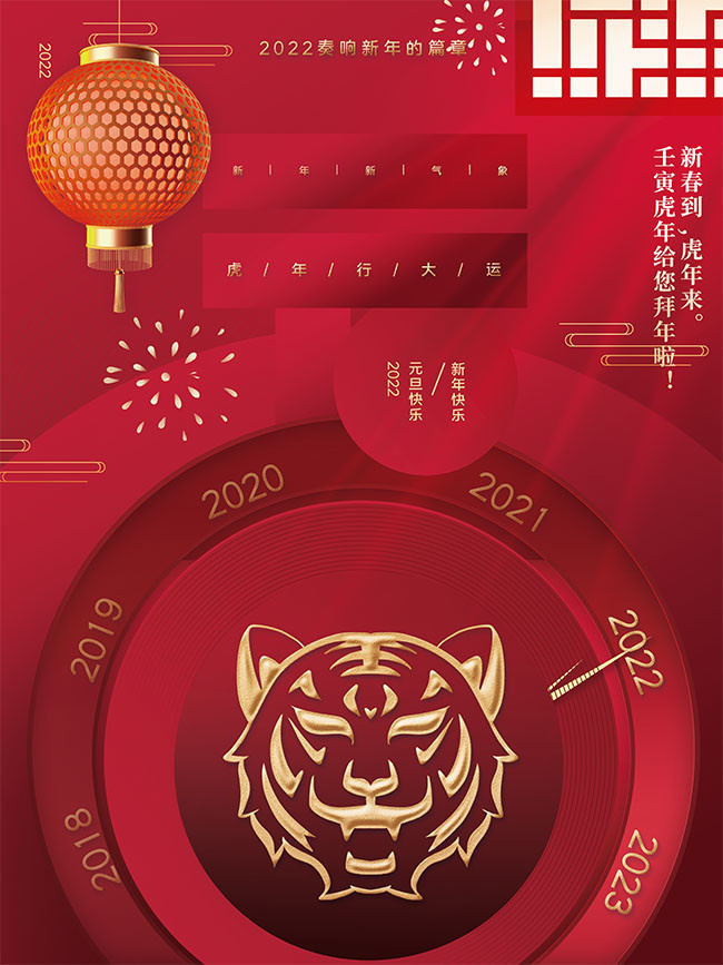 虎年大吉2022新年海报图片素材