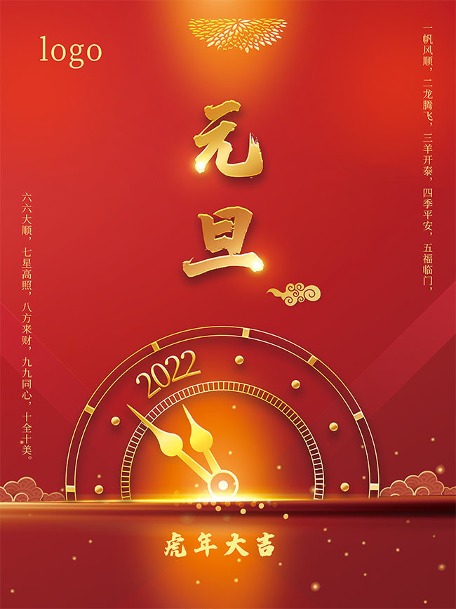 2022元旦快乐海报