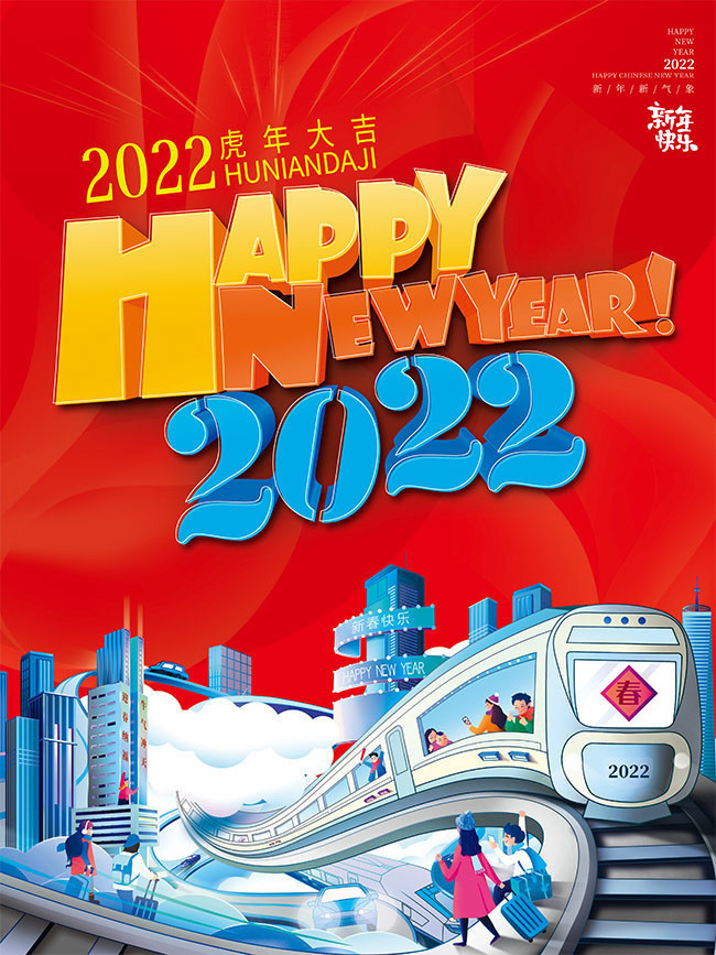 2022元旦快乐海报