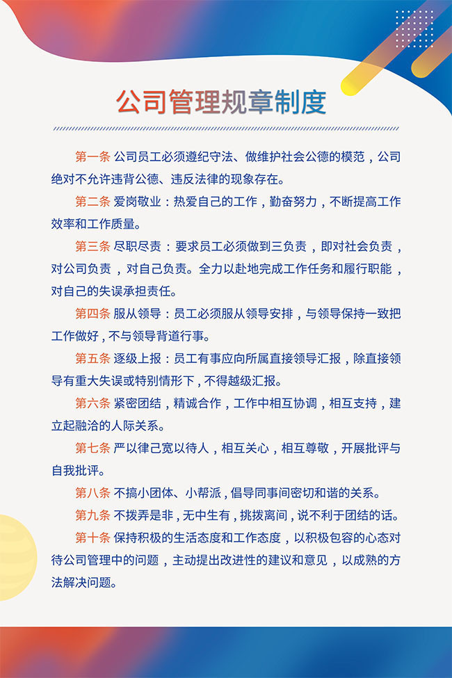 公司管理规章制度牌