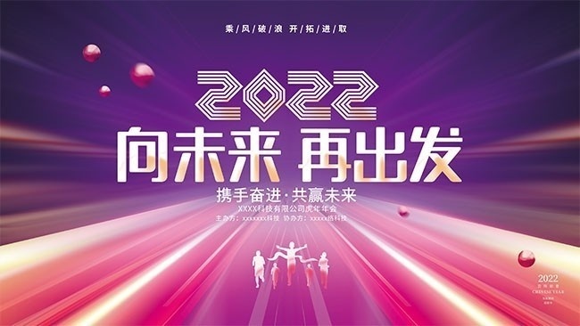 2022年会背景图片素材