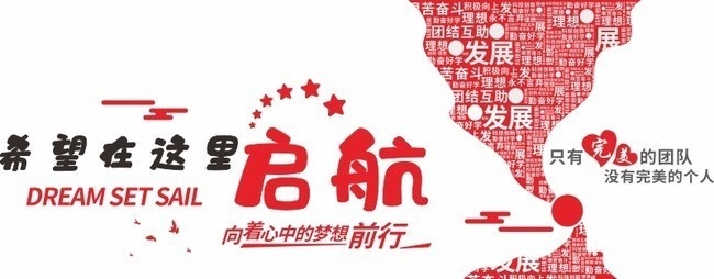 企业团队文化文化墙图片模板