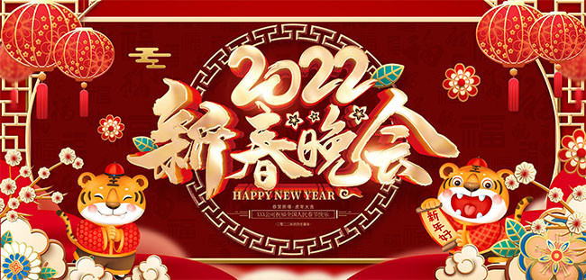 2022新春晚会虎年图片素材