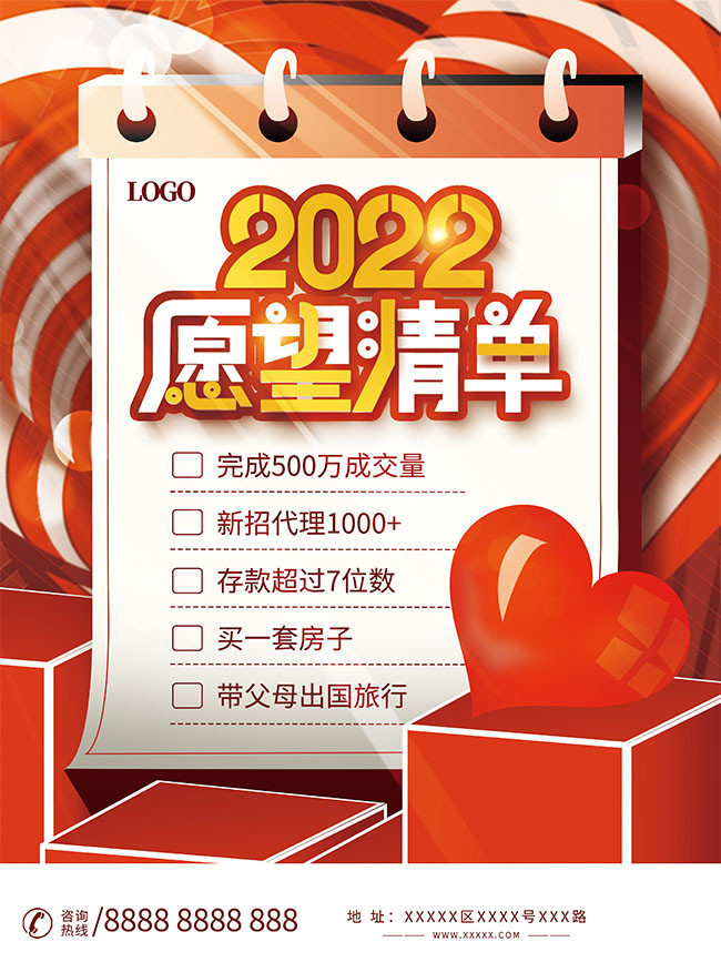 2022愿望清单海报图片素材