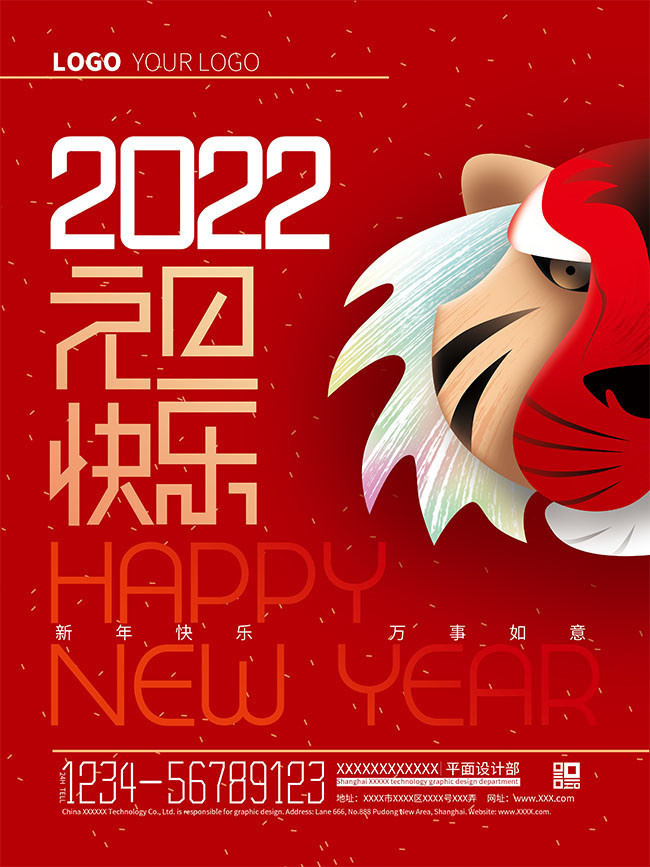 2022元旦快乐新年海报图片