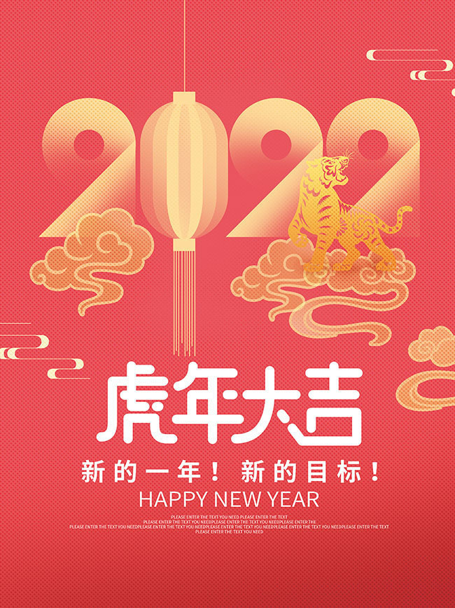 虎年大吉2022新年海报图片素材