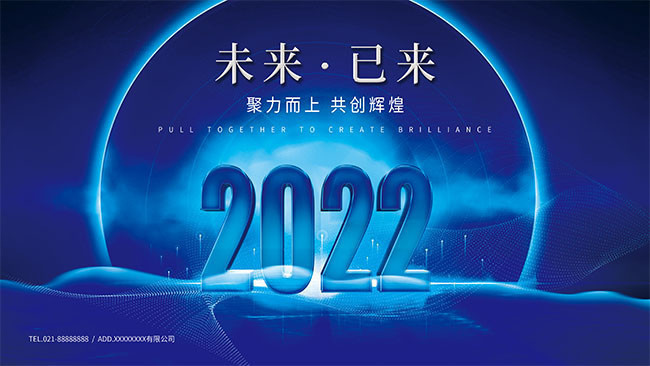 2022科技风格年会背景下载