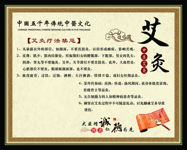 中国风传统艾灸宣传图片素材