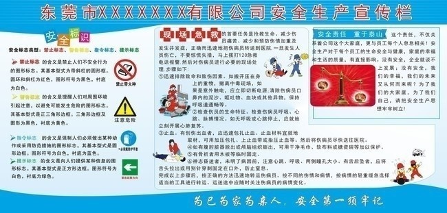 消防安全宣传栏图片素材