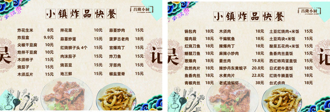 中式炒菜菜单模板下载