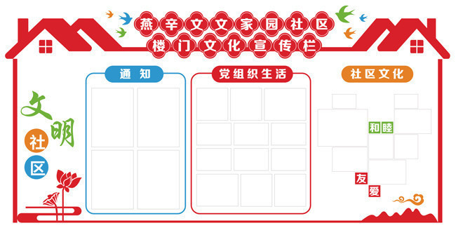 社区文明文化墙图片素材