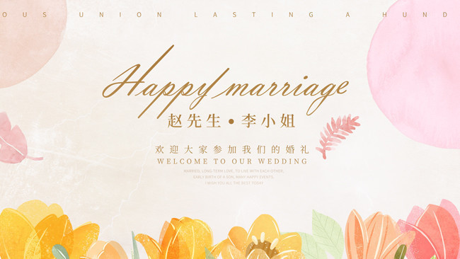 婚礼海报背景图片下载