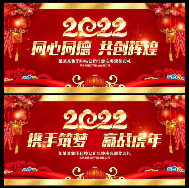 2022元旦晚会新年晚会舞台背景模板下载