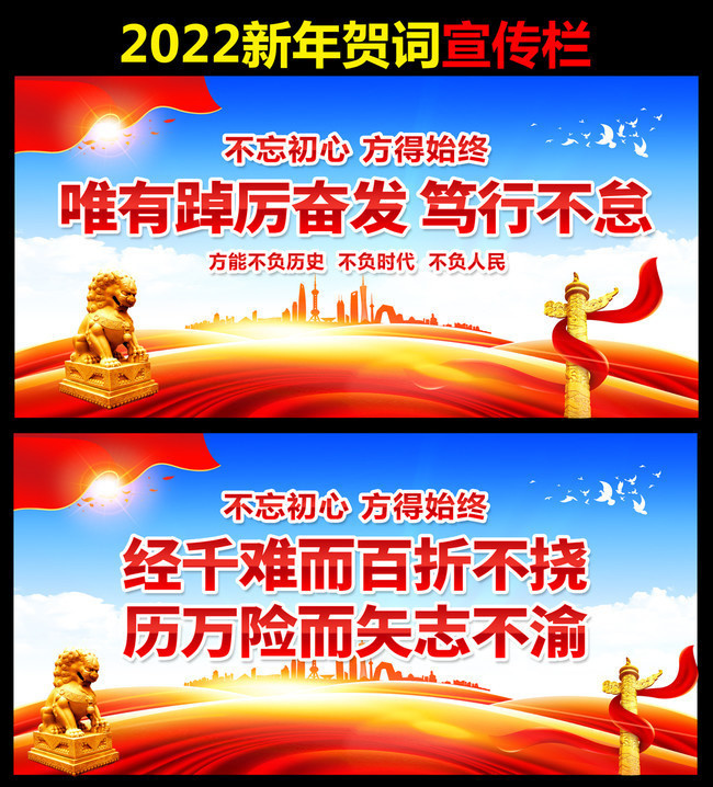 2022新年贺词宣传栏