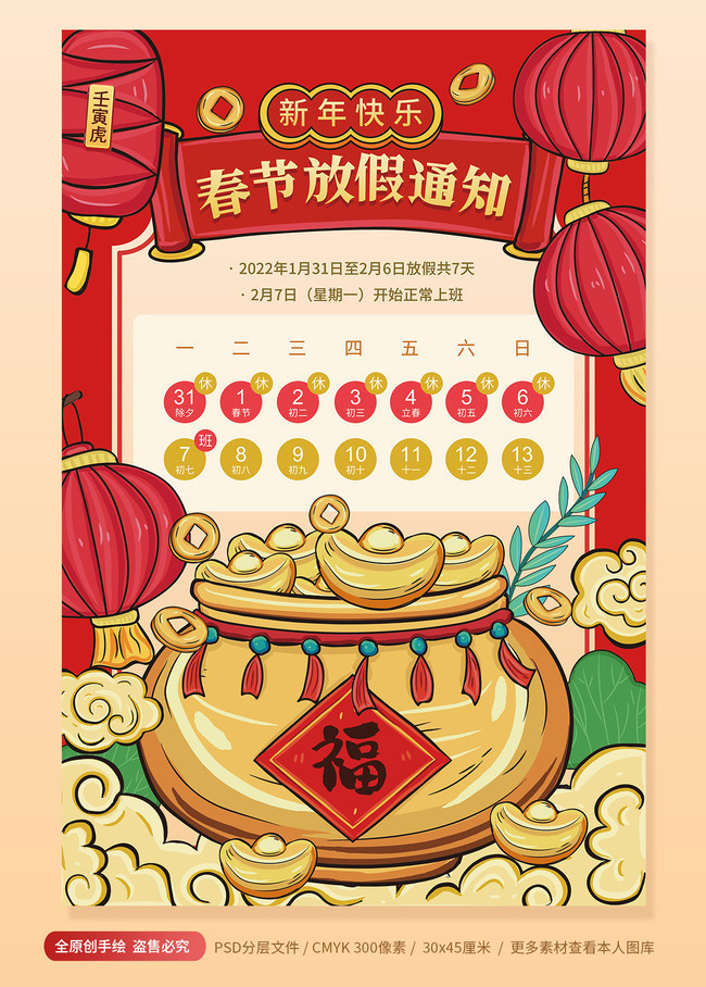 春节新年放假通知公告海报