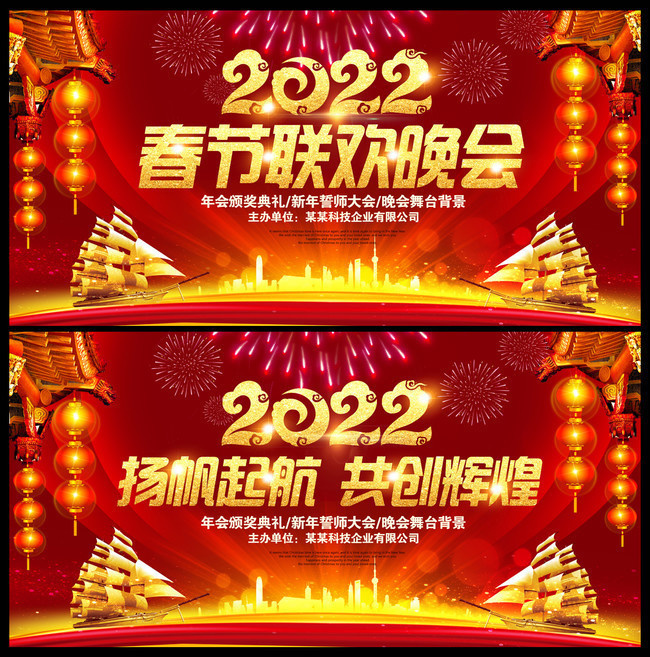 2022新年活动背景