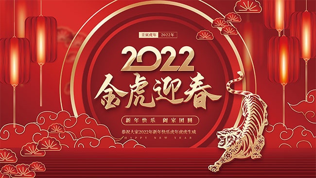 2022金虎迎春虎年展板