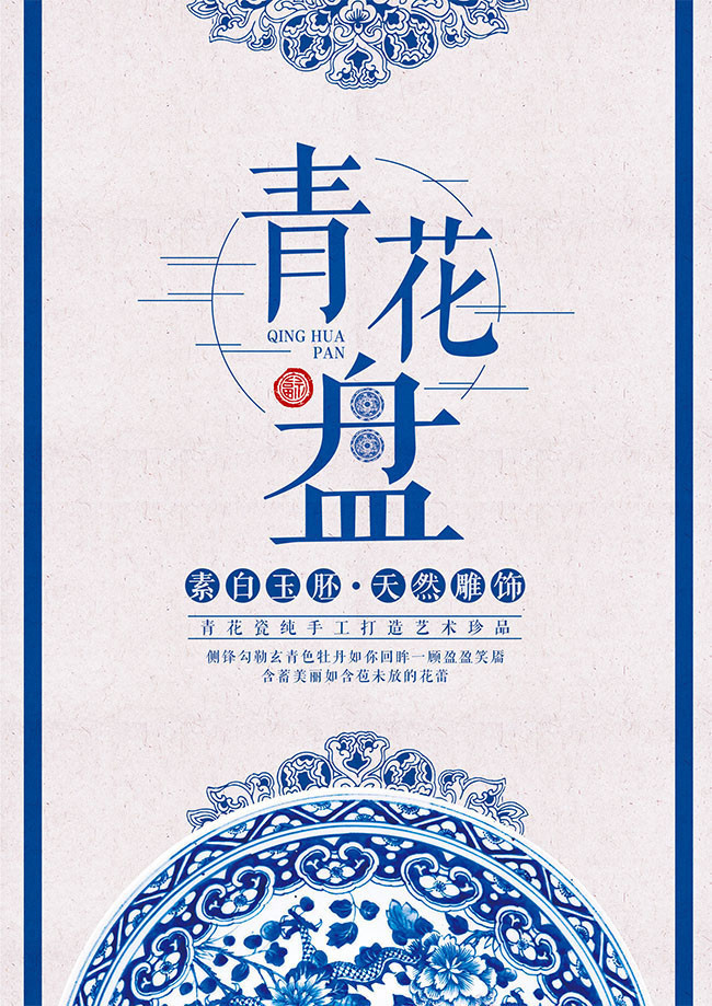 中国风青花海报图片素材