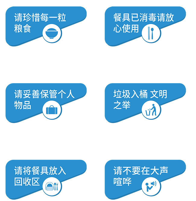 校园食堂温馨提示导视标语图片